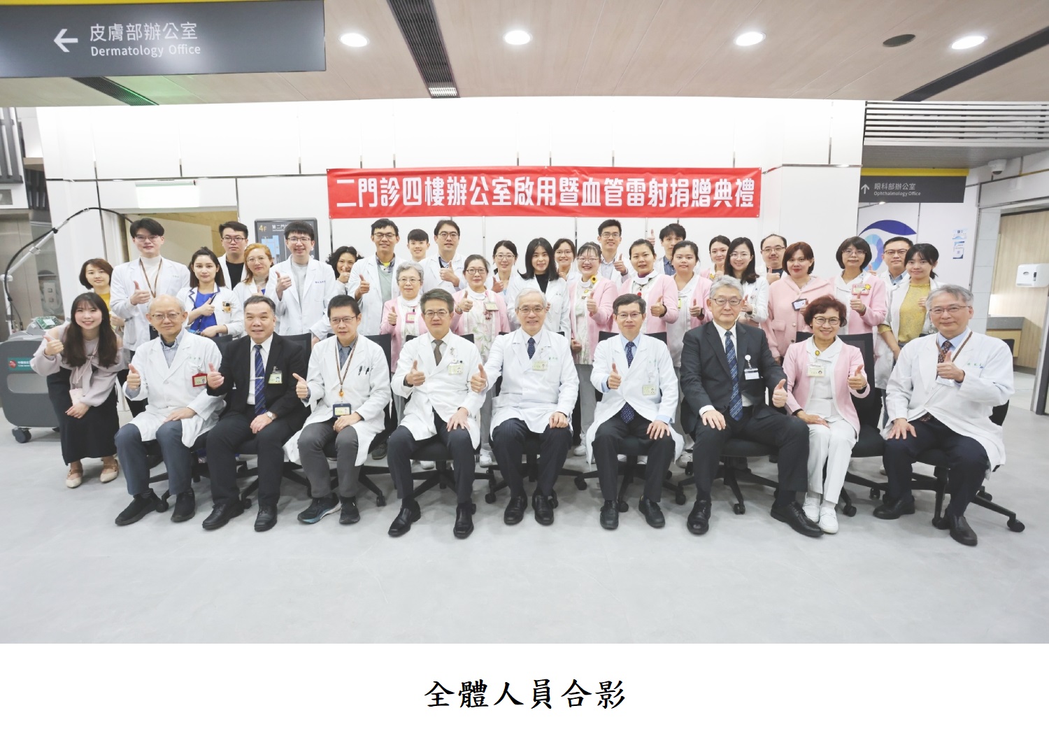 全體人員合影