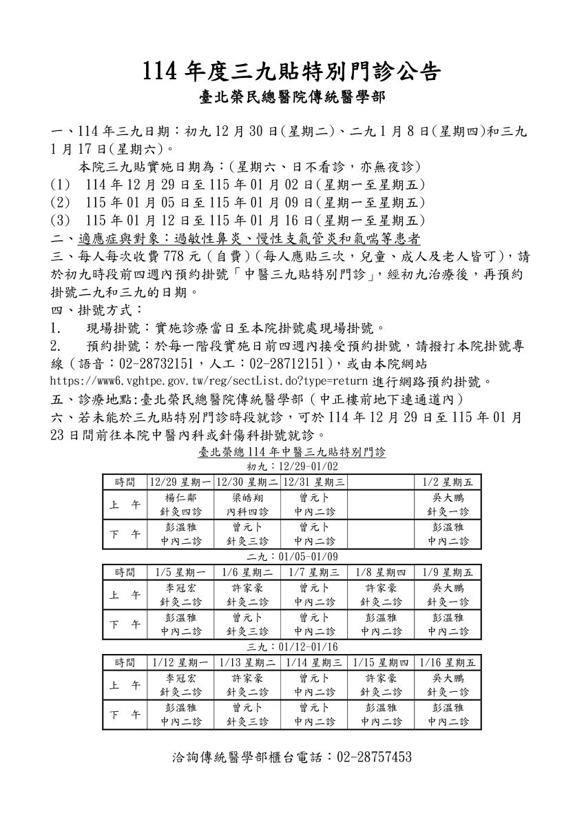 114年三九貼公告