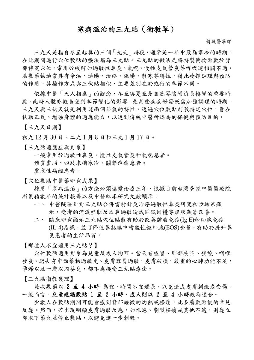 114年三九貼衛教