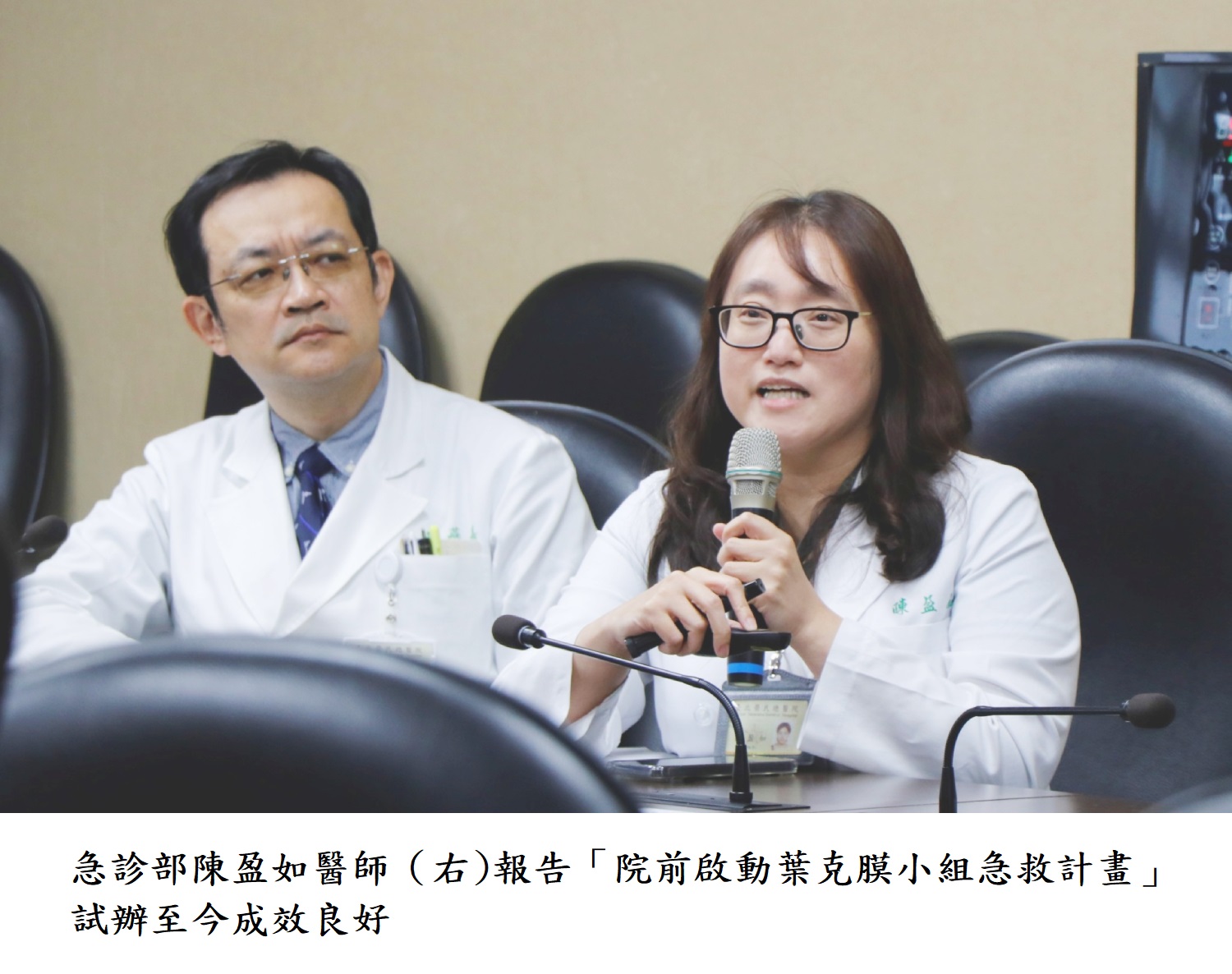 急診部陳盈如醫師(右)報告「院前啟動葉克膜小組急救計畫」試辦至今成效良好