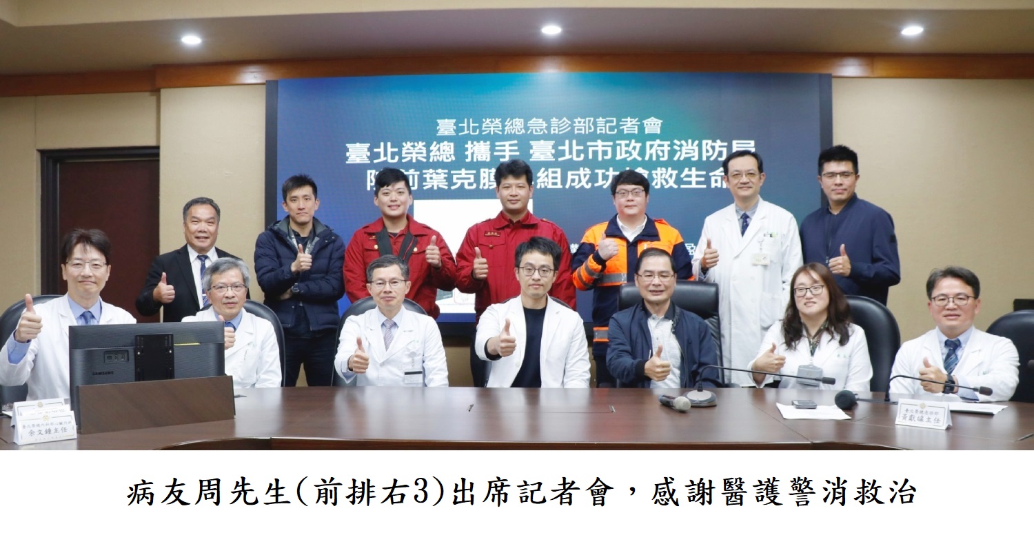 病友周先生(前排右3)出席記者會,感謝醫護警消救治