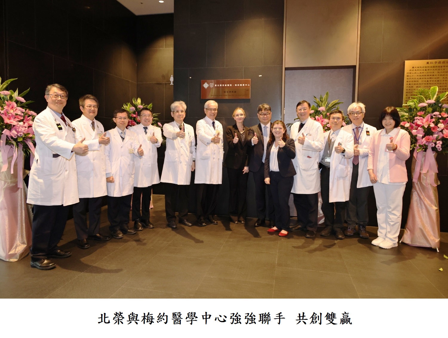 北榮與梅約醫學中心強強聯手 共創雙贏