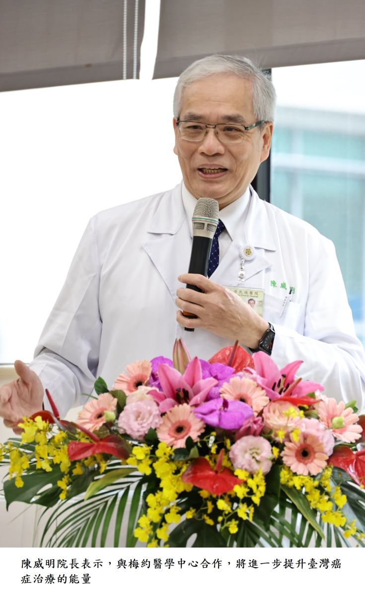 陳威明院長表示,與梅約醫學中心合作,將進一步提升臺灣癌症治療的能量