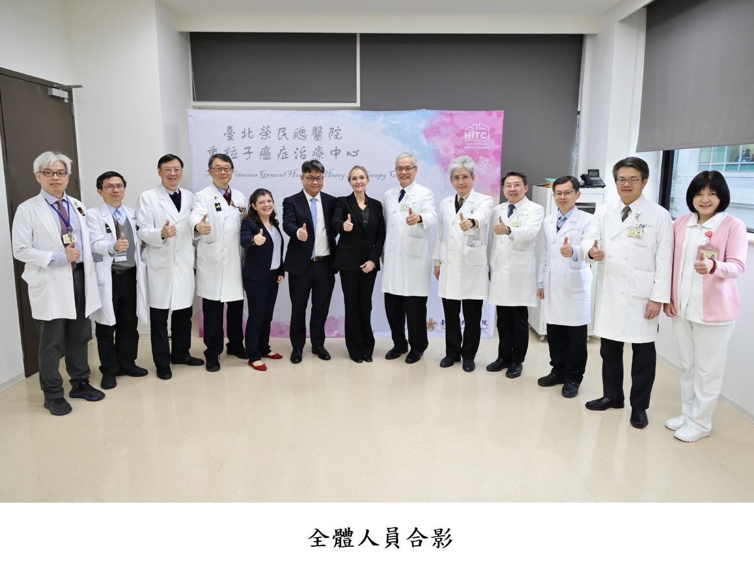 全體人員合影