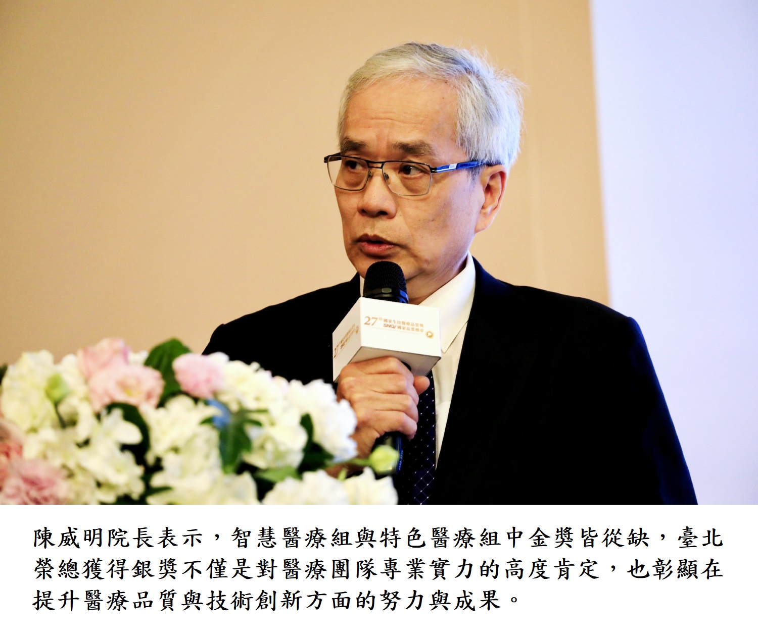 陳威明院長表示，智慧醫療組與特色醫療組中金獎皆從缺，臺北榮總獲得銀獎不僅是對醫療團隊專業實力的高度肯定，也彰顯在提升醫療品質與技術創新方面的努力與成果。