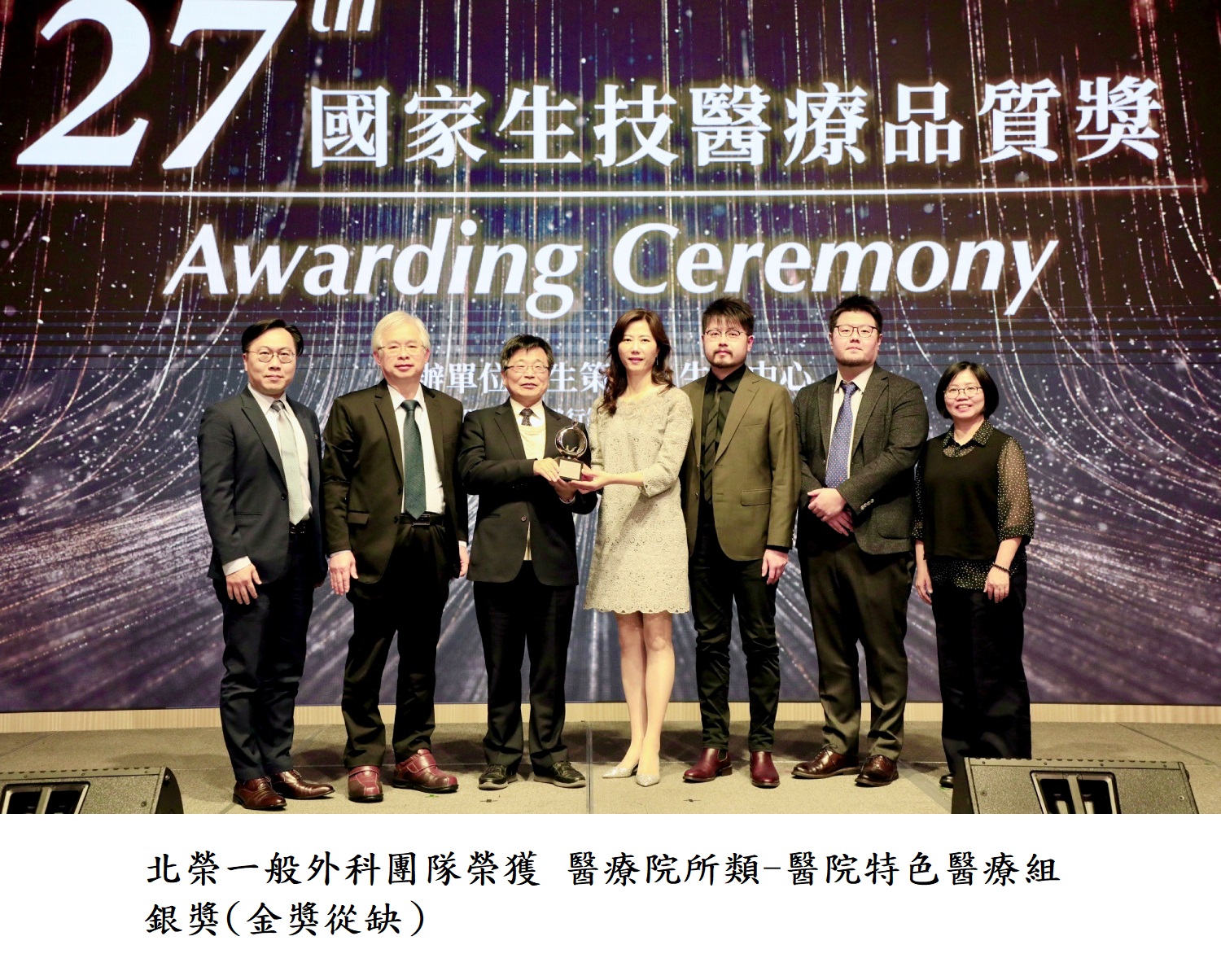 北榮一般外科團隊榮獲 醫療院所類-醫院特色醫療組 銀獎(金獎從缺)