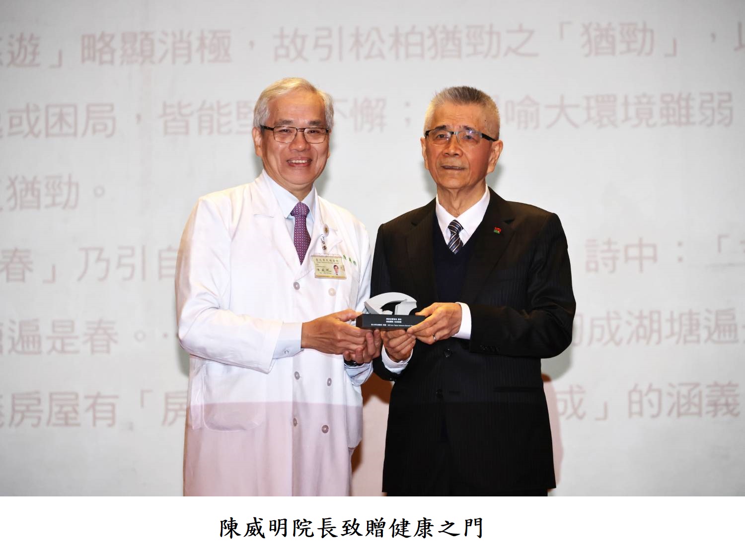 陳威明院長致贈健康之門