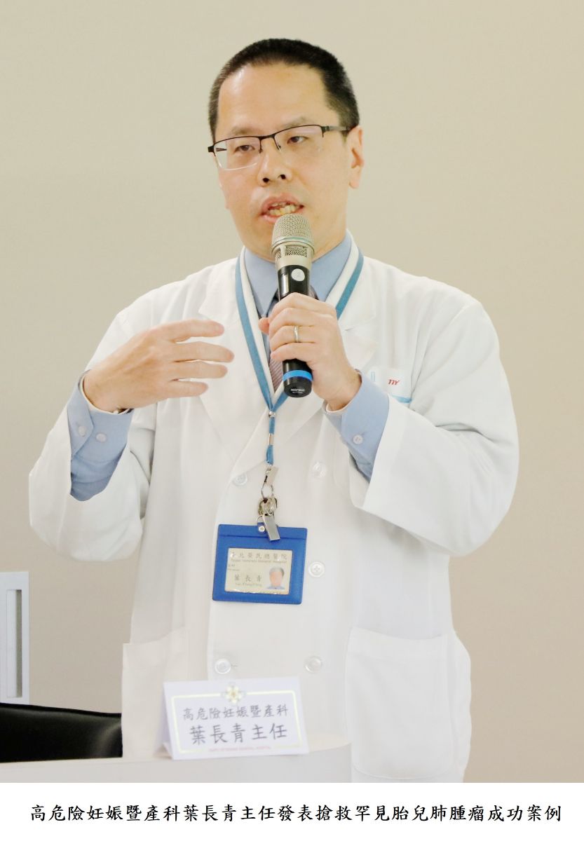 高危險妊娠暨產科葉長青主任發表搶救罕見胎兒肺腫瘤成功案例
