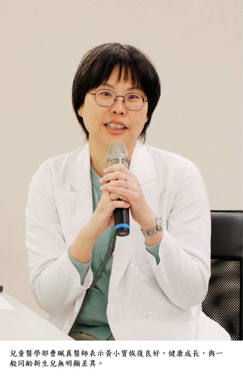 兒童醫學部曹珮真醫師表示黃小寶恢復良好,健康成長,與一般同齡新生兒無明顯差異
