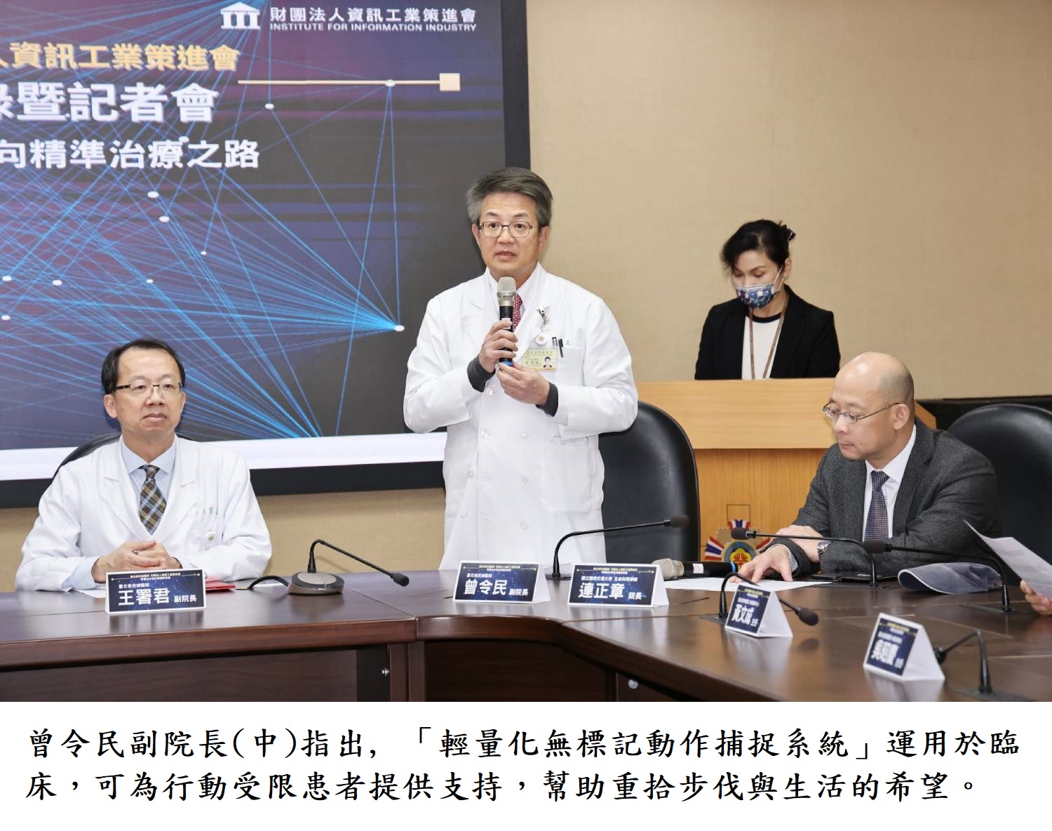 曾令民副院長(中)指出, 「輕量化無標記動作捕捉系統」運用於臨床，可為行動受限患者提供支持，幫助重拾步伐與生活的希望。