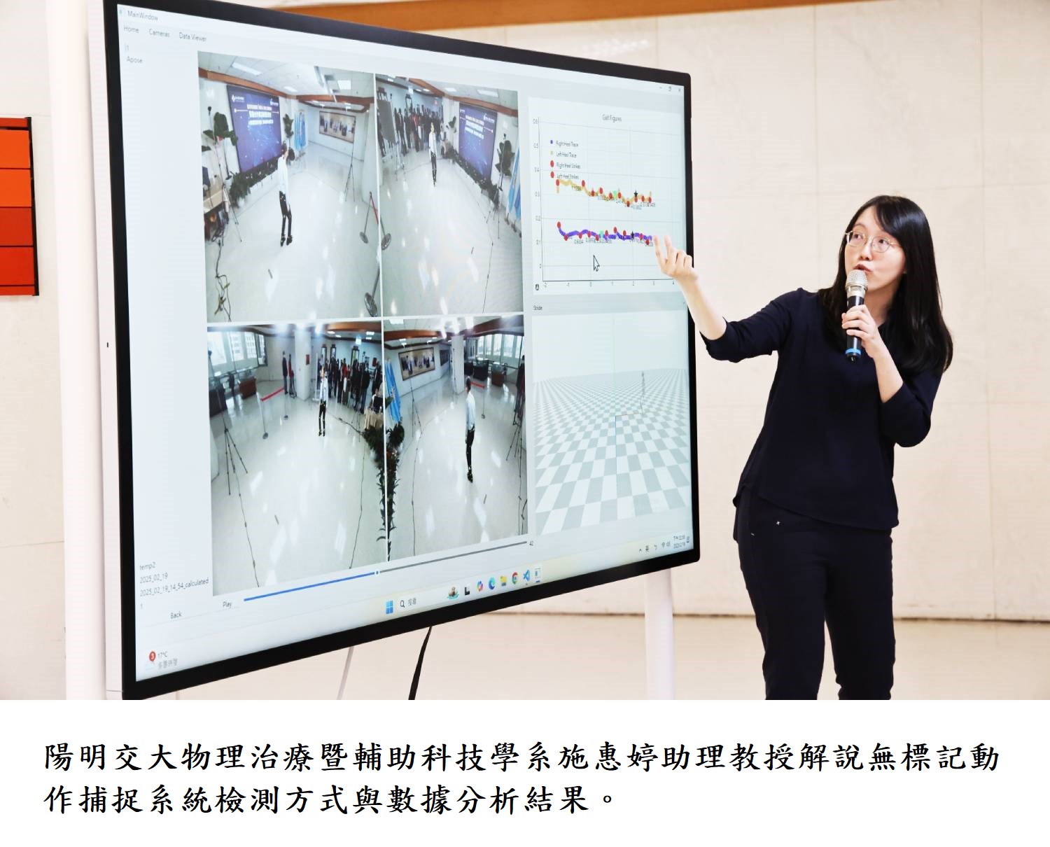 陽明交大物理治療暨輔助科技學系施惠婷助理教授解說無標記動作捕捉系統檢測方式與數據分析結果。