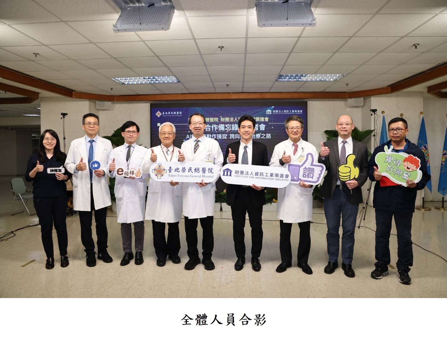 全體人員合影 