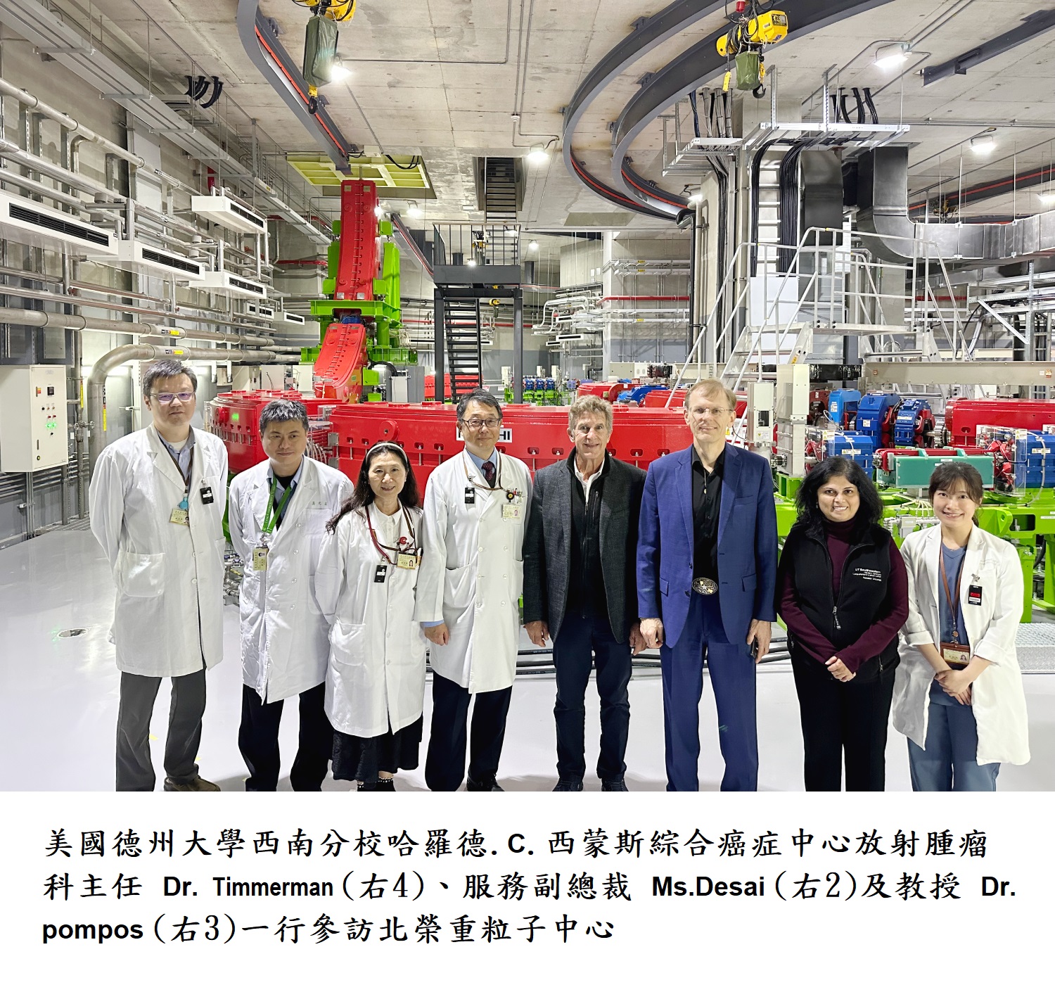 美國德州大學西南分校哈羅德·C·西蒙斯綜合癌症中心放射腫瘤科主任Dr. Timmerman(右4)、服務副總裁Ms.Desai(右2)及教授Dr. pompos(右3)一行參訪北榮重粒子中心.jpg