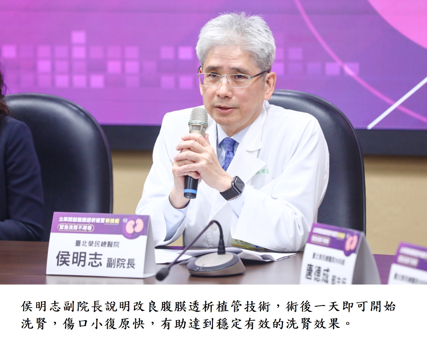 侯明志副院長說明改良腹膜透析植管技術,術後一天即可開始洗腎,傷口小復原快,有助達到穩定有效的洗腎效果。