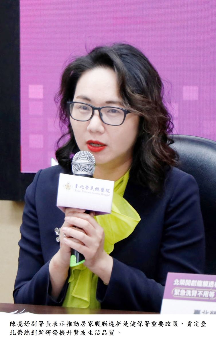 陳亮妤副署長表示推動居家腹膜透析是健保署重要政策,肯定臺北榮總創新研發提升腎友生活品質。