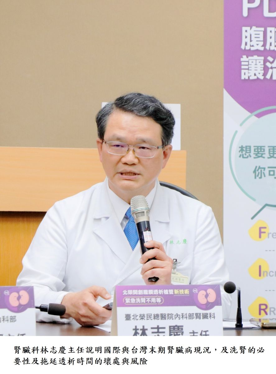 腎臟科林志慶主任說明國際與台灣末期腎臟病現況,及洗腎的必要性及拖延透析時間的壞處與風險