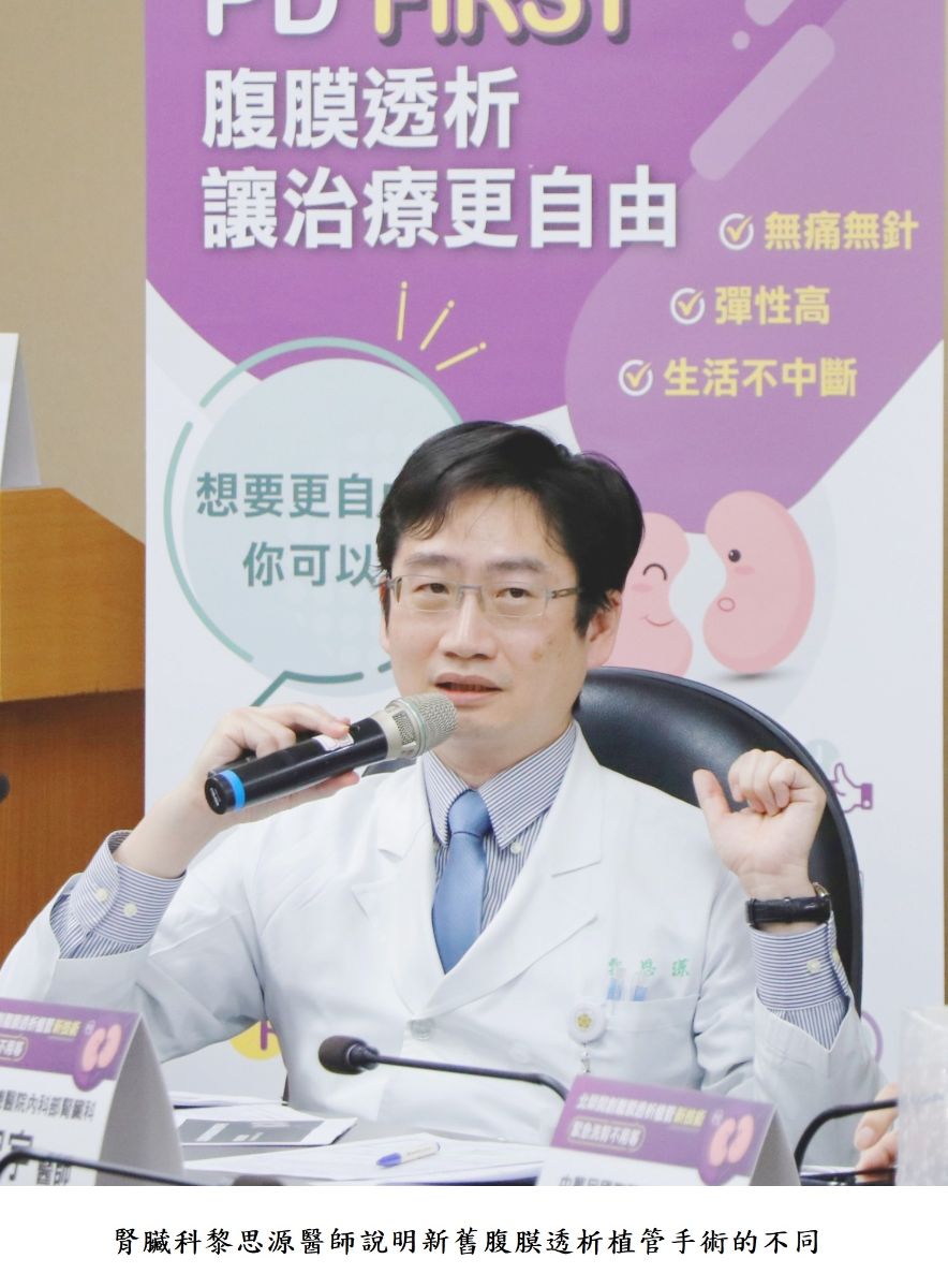 腎臟科黎思源醫師說明新舊腹膜透析植管手術的不同