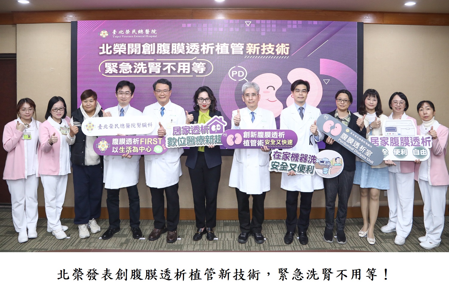 北榮發表創腹膜透析植管新技術,緊急洗腎不用等!