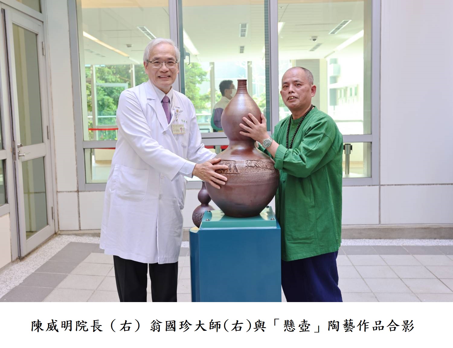 陳威明院長(右) 翁國珍大師(右)與「懸壺」陶藝作品合影