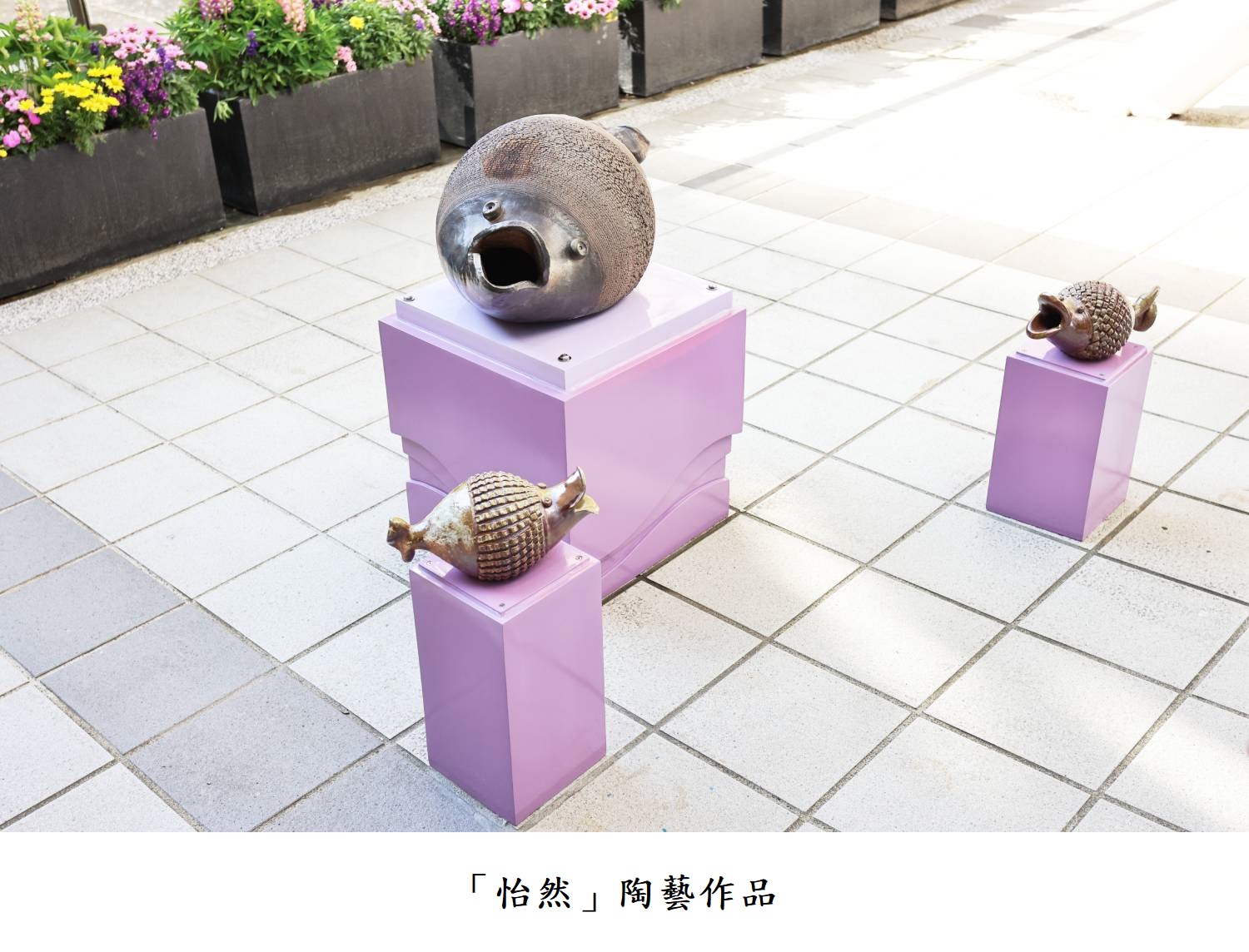 「怡然」陶藝作品