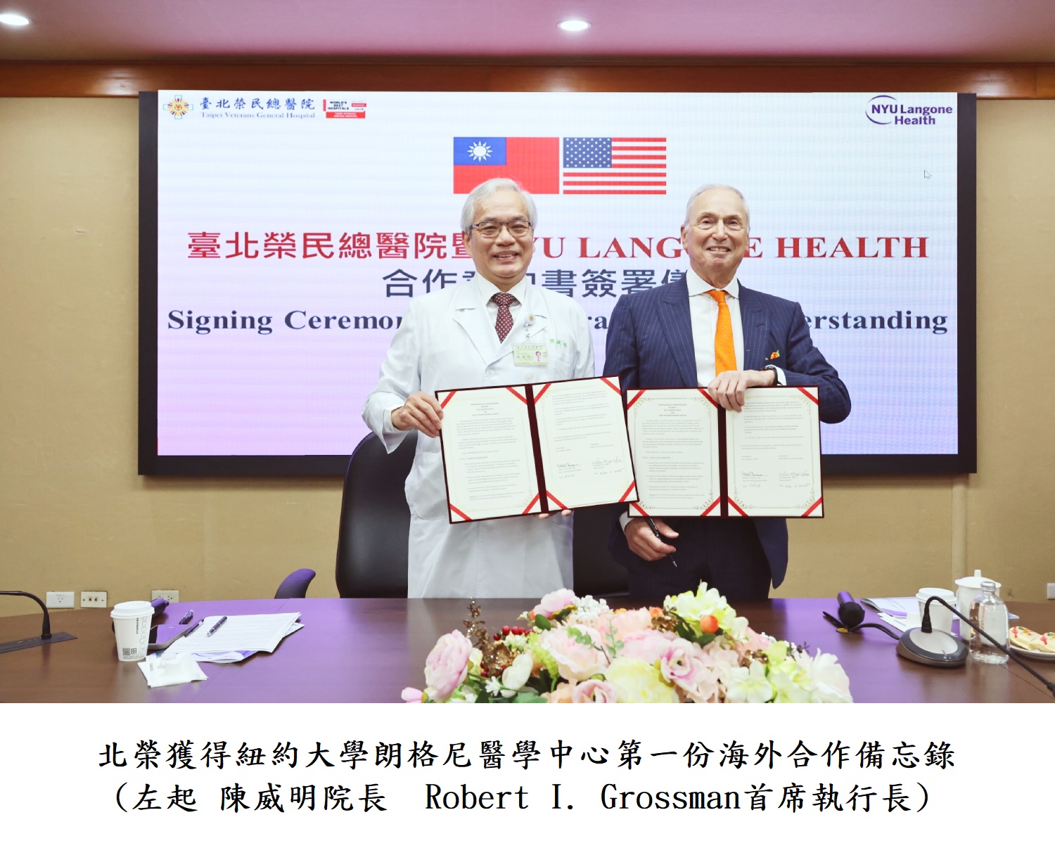 北榮獲得紐約大學朗格尼醫學中心第一份海外合作備忘錄(左起 陳威明院長 Robert I. Grossman首席執行長)