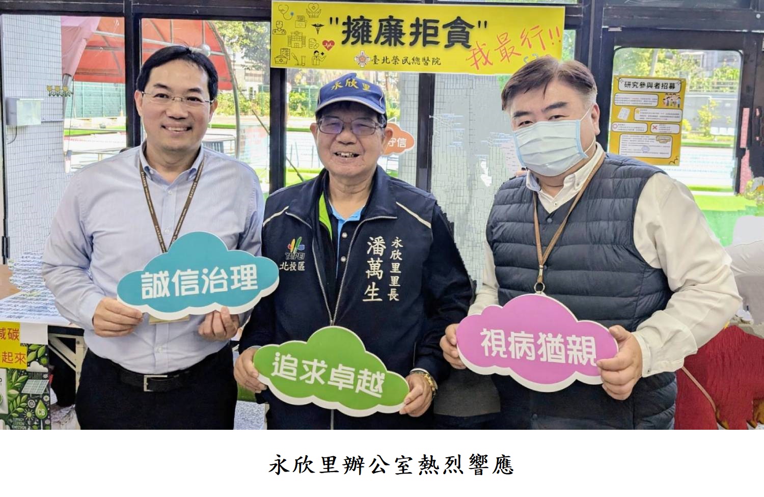 永欣里辦公室熱烈響應