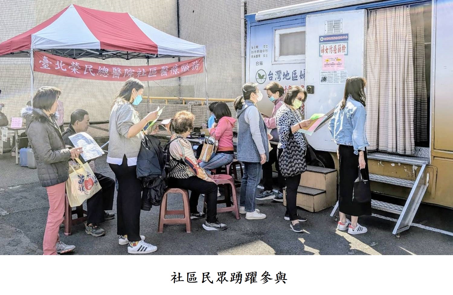 社區民眾踴躍參與