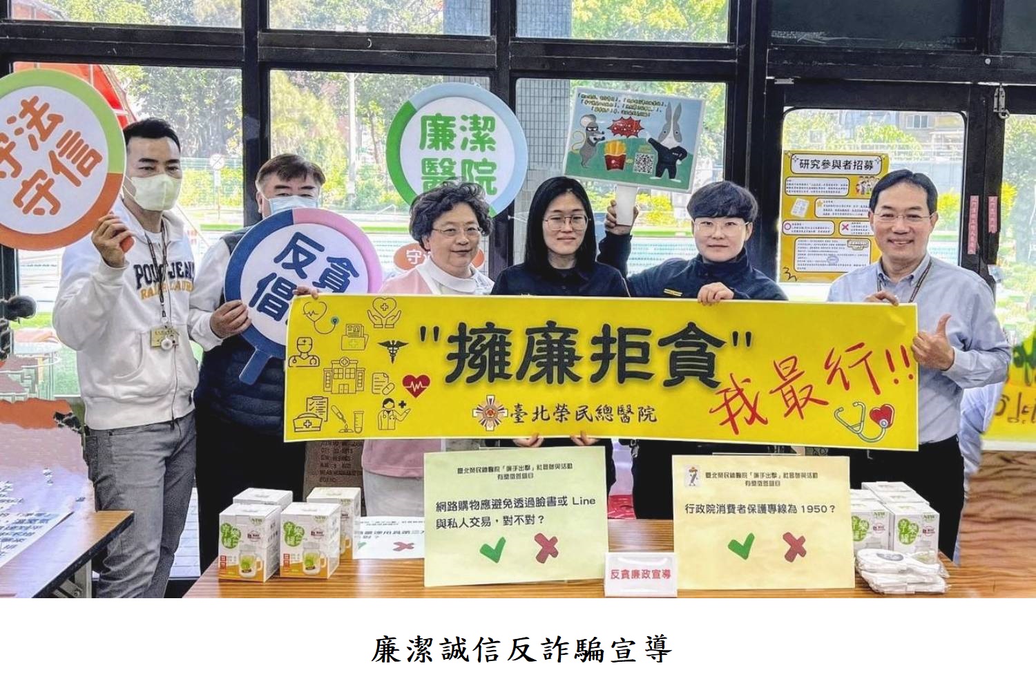 廉潔誠信反詐騙宣導