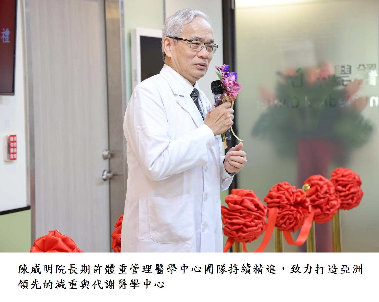 陳威明院長期許體重管理醫學中心團隊持續精進，致力打造亞洲領先的減重與代謝醫學中心.