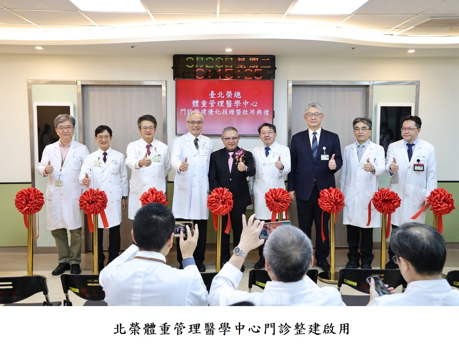 北榮體重管理醫學中心門診整建啟用