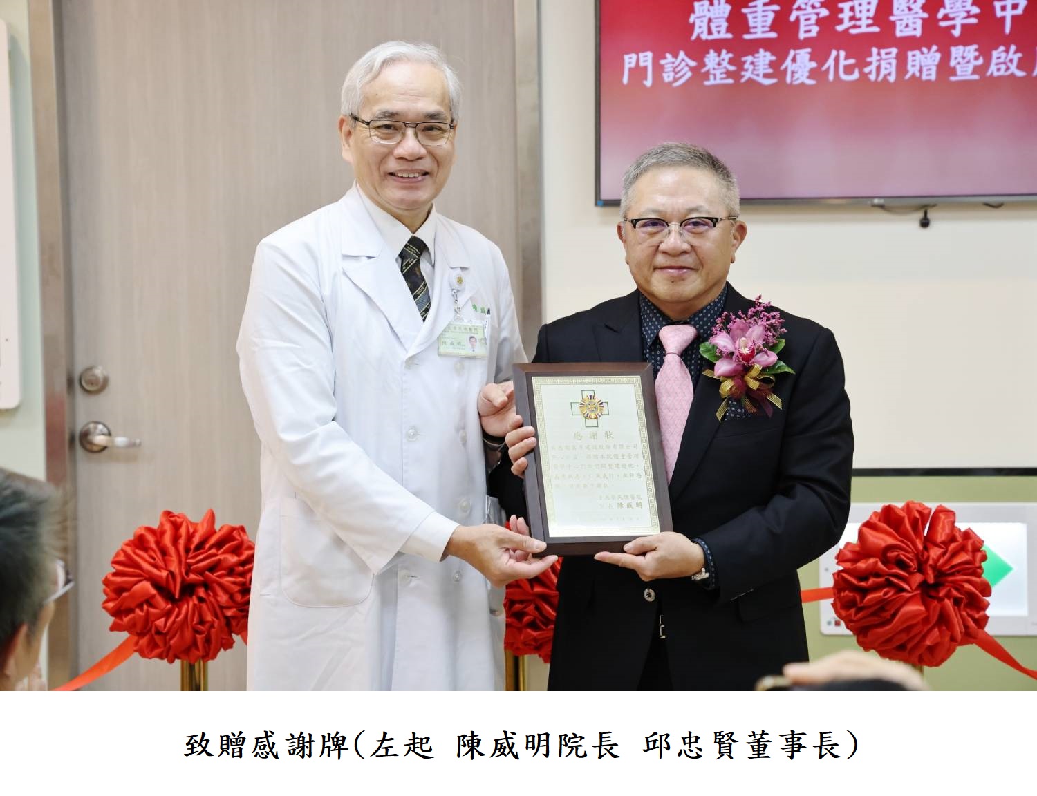 致贈感謝牌(左起 陳威明院長 邱忠賢董事長)
