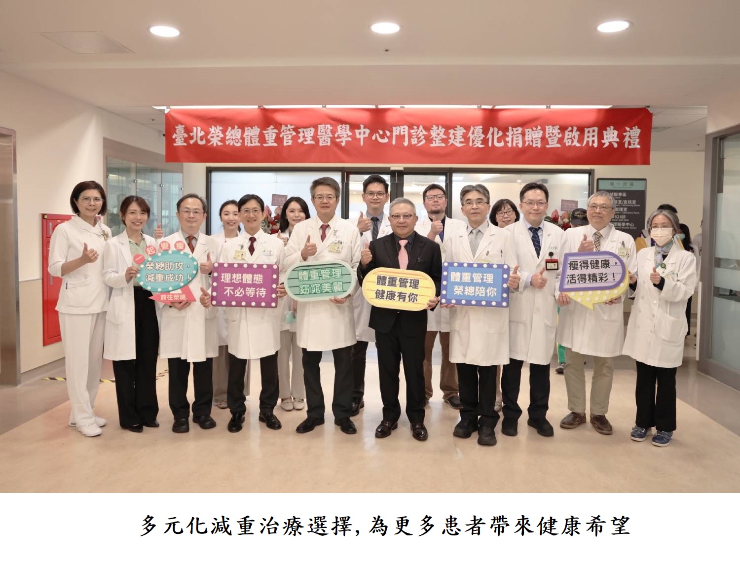 多元化減重治療選擇,為更多患者帶來健康希望