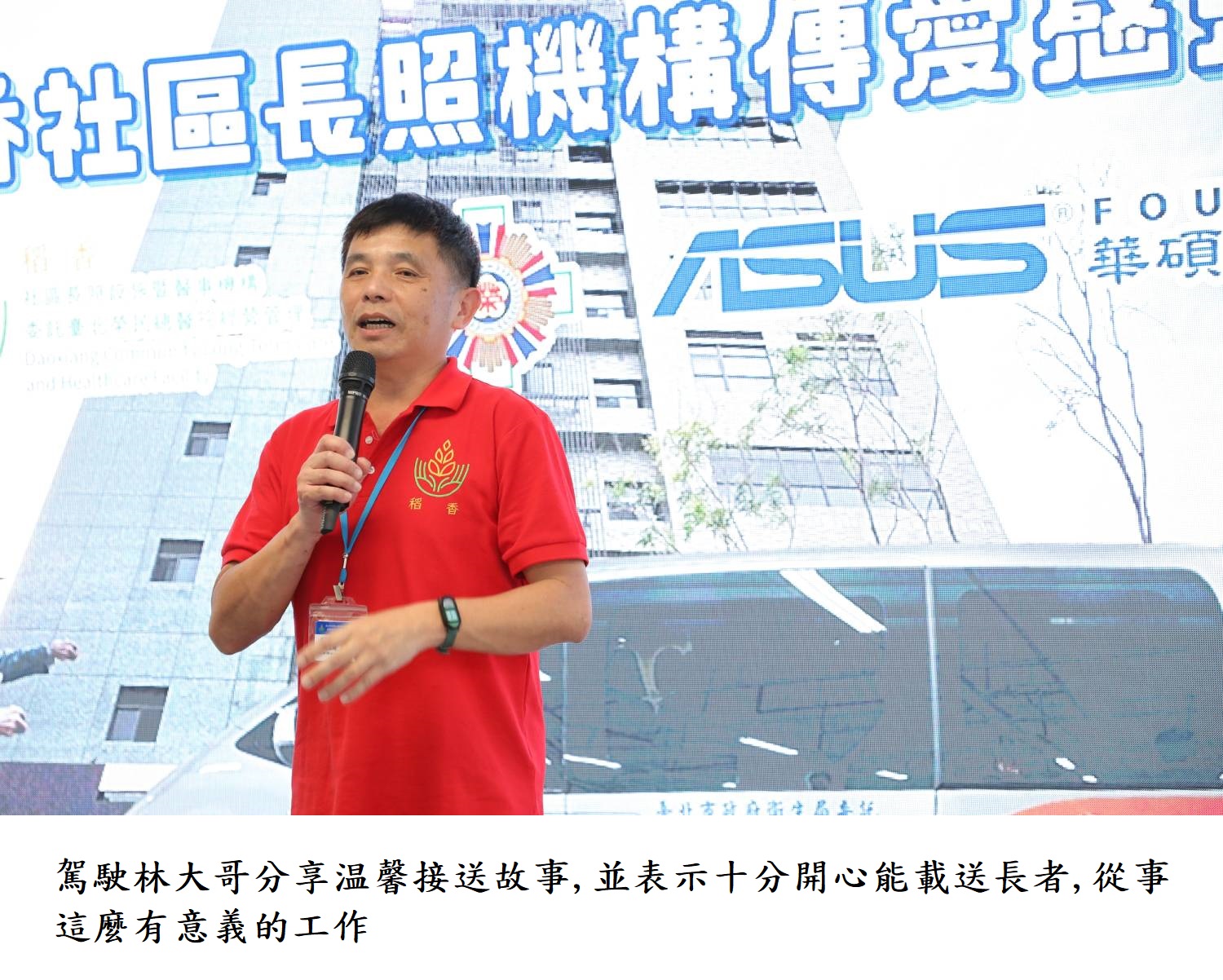 駕駛林大哥分享温馨接送故事,並表示十分開心能載送長者,從事這麼有意義的工作