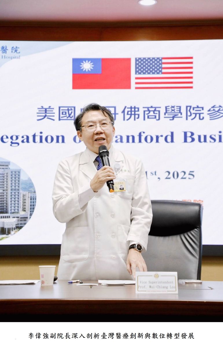 李偉強副院長深入剖析臺灣醫療創新與數位轉型發展