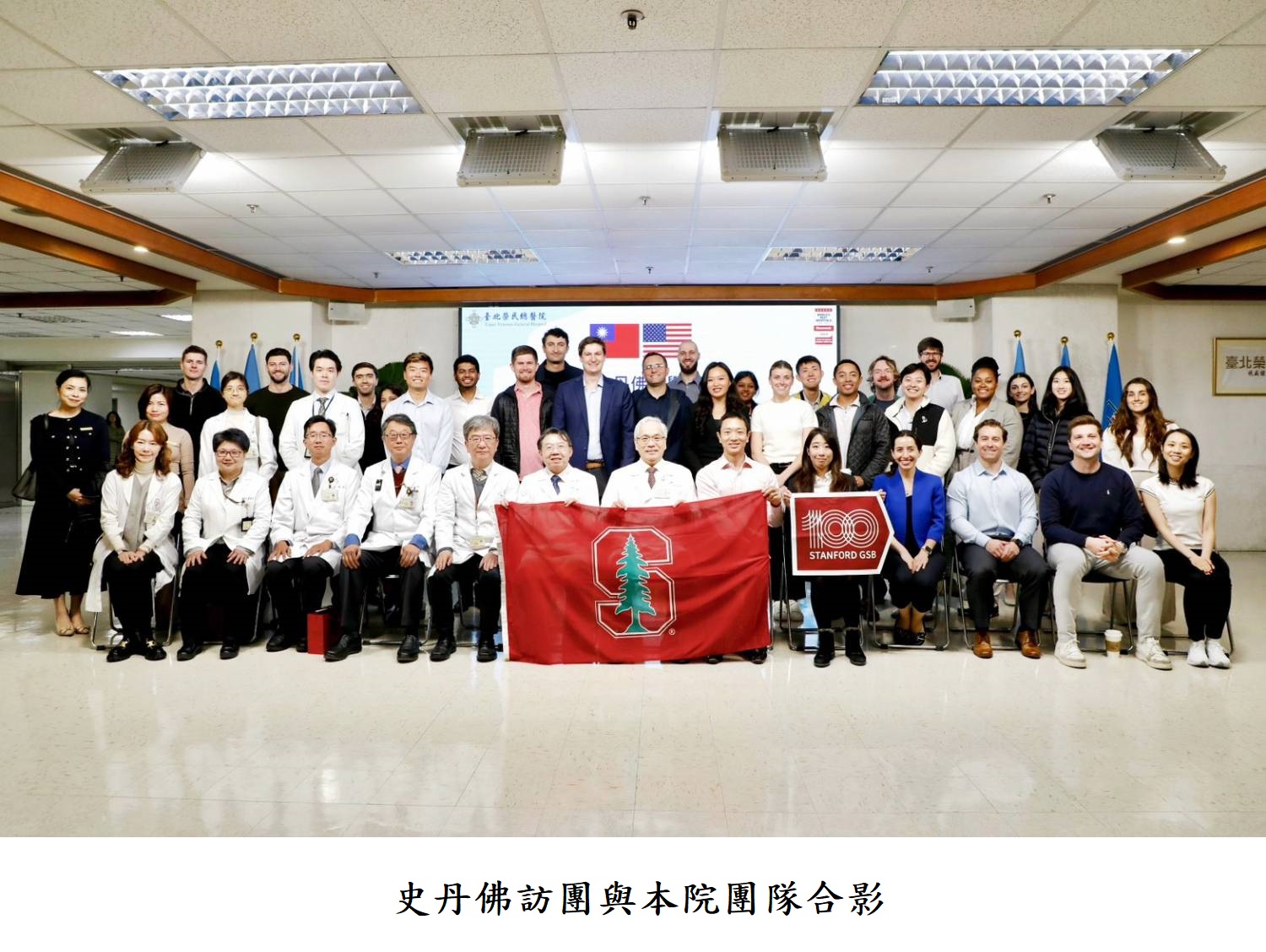 史丹佛訪團與本院團隊合影