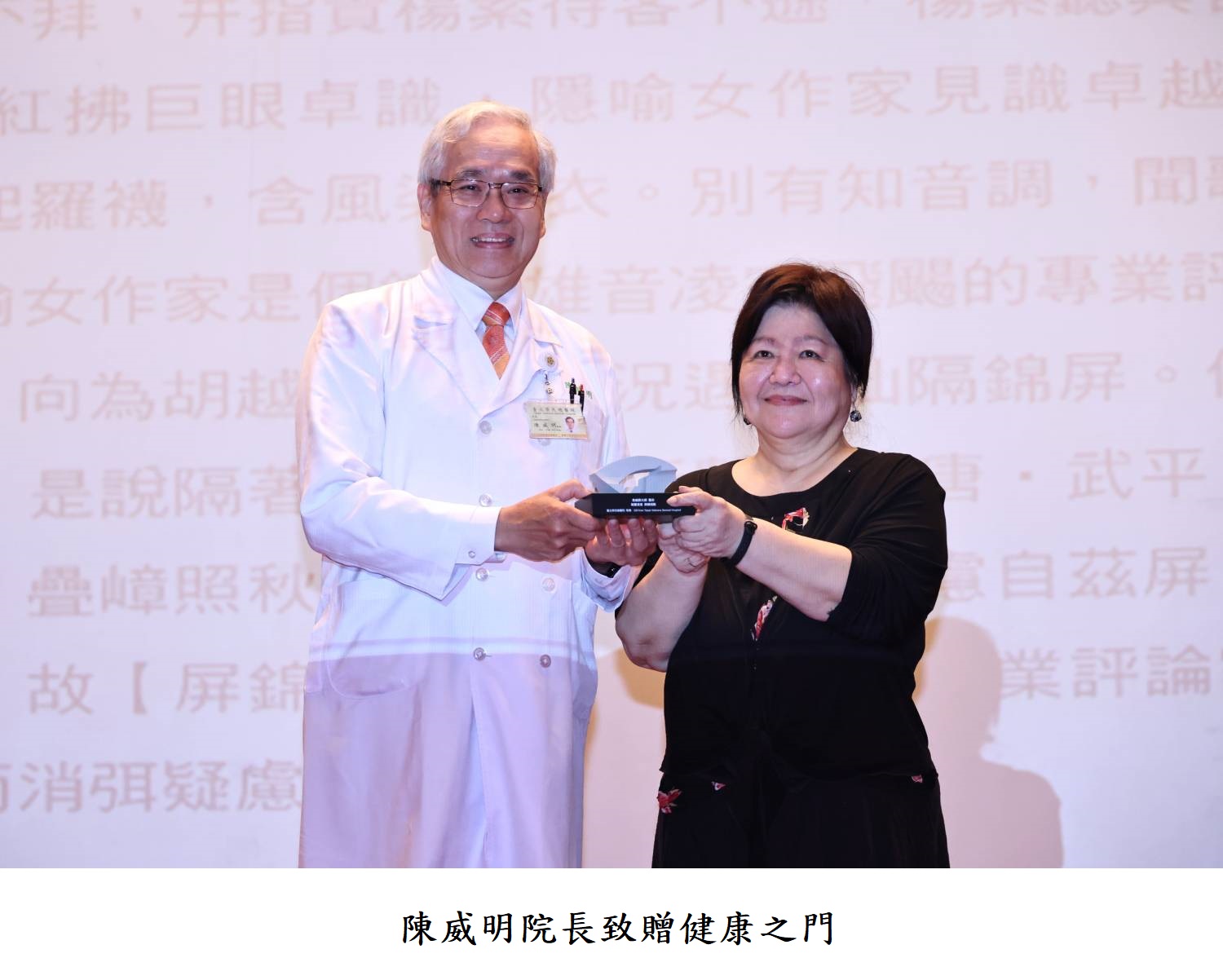 陳威明院長致贈健康之門
