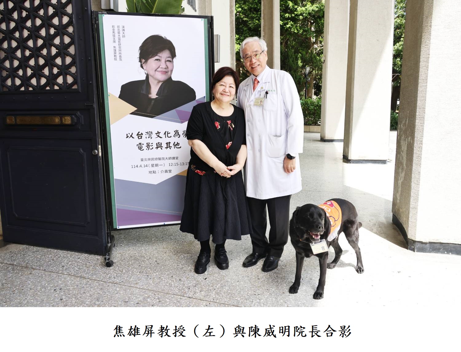 焦雄屏教授(左)與陳威明院長合影