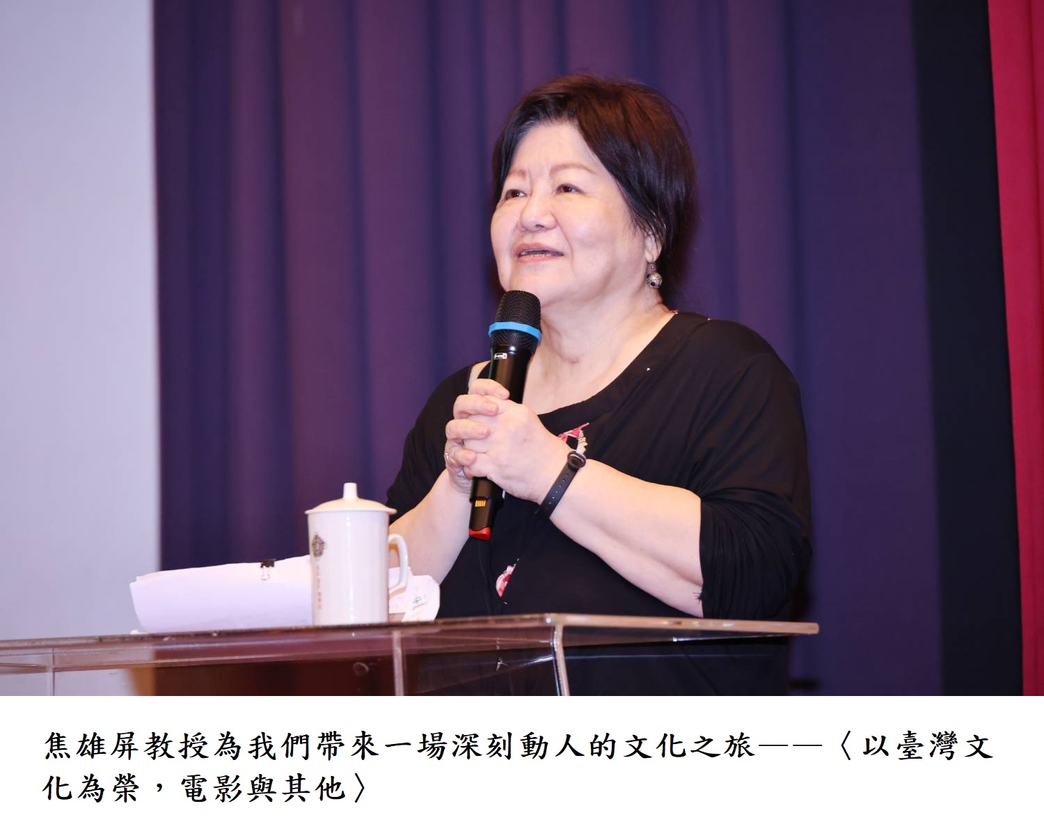 焦雄屏教授為我們帶來一場深刻動人的文化之旅——〈以臺灣文化為榮,電影與其他〉