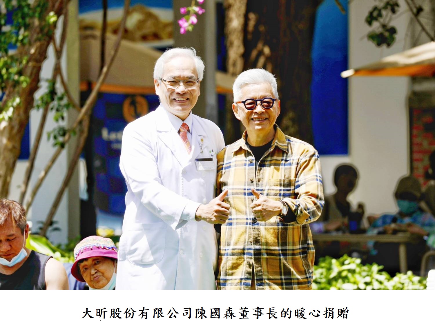 大昕股份有限公司陳國森董事長的暖心捐贈