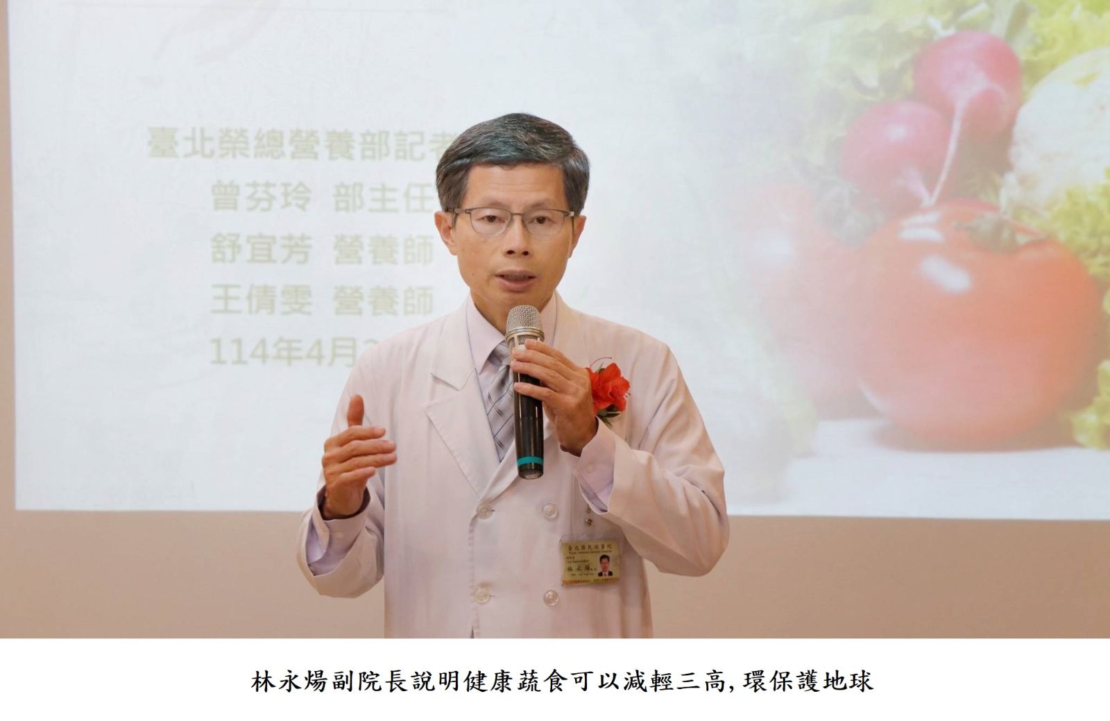 林永煬副院長說明健康蔬食可以減輕三高,環保護地球.