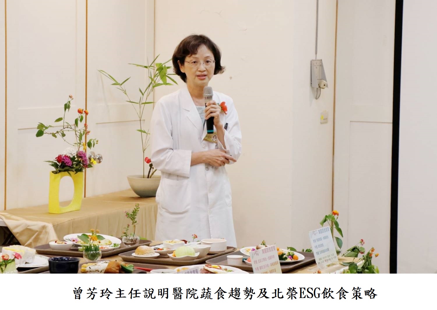 曾芳玲主任說明醫院蔬食趨勢及北榮ESG飲食策略