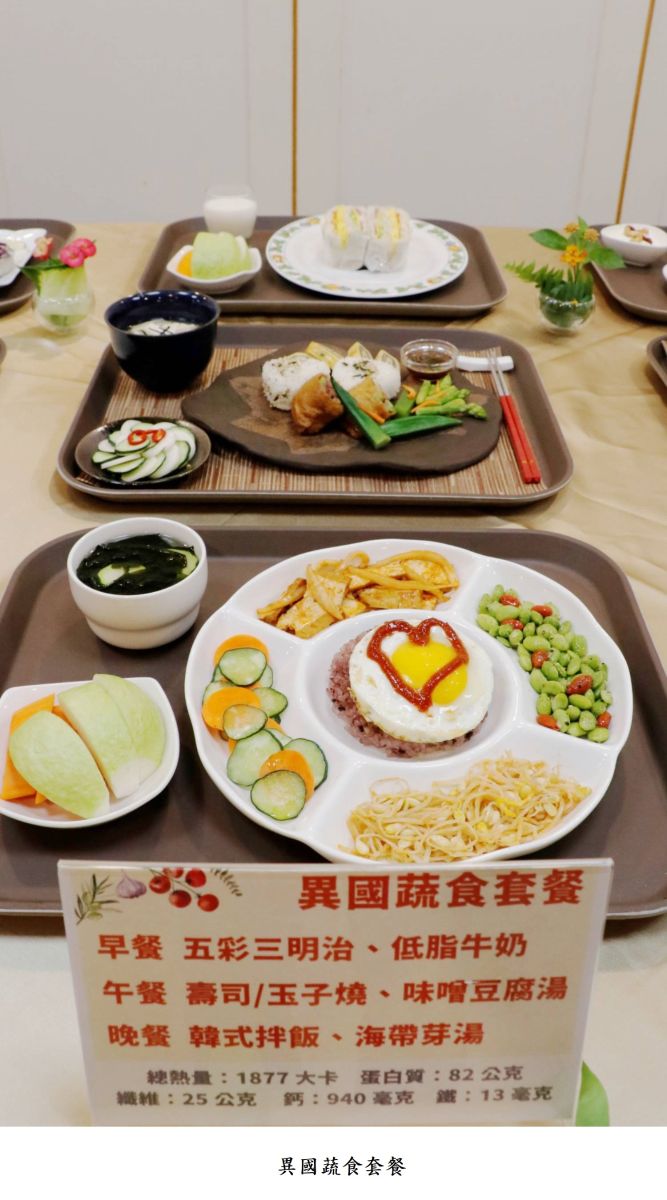 異國蔬食套餐