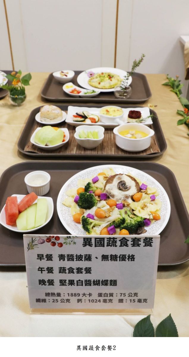 異國蔬食套餐