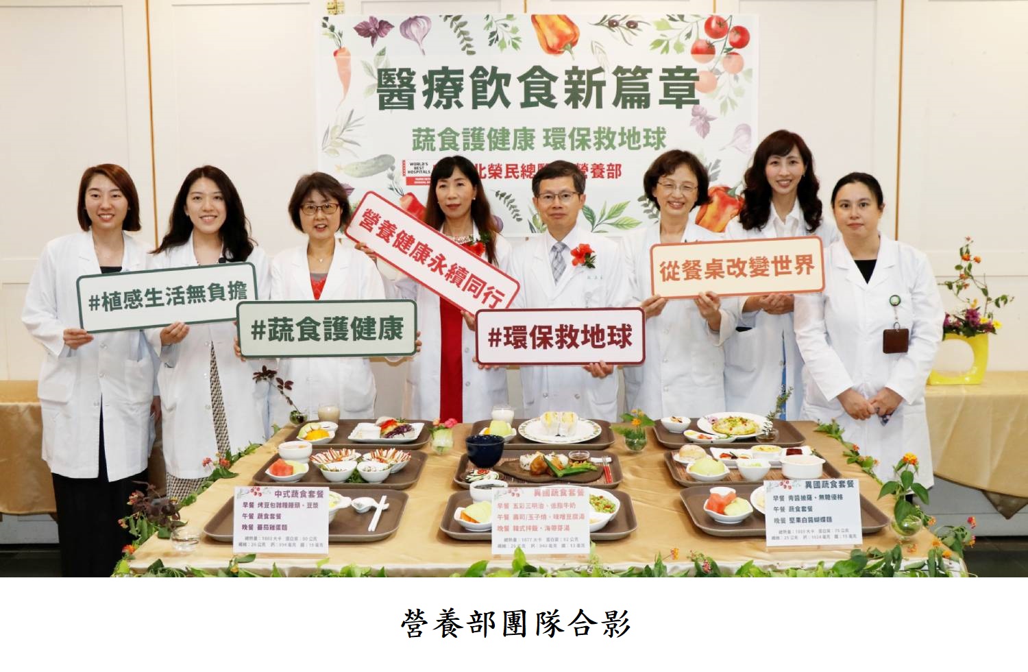 營養部團隊合影