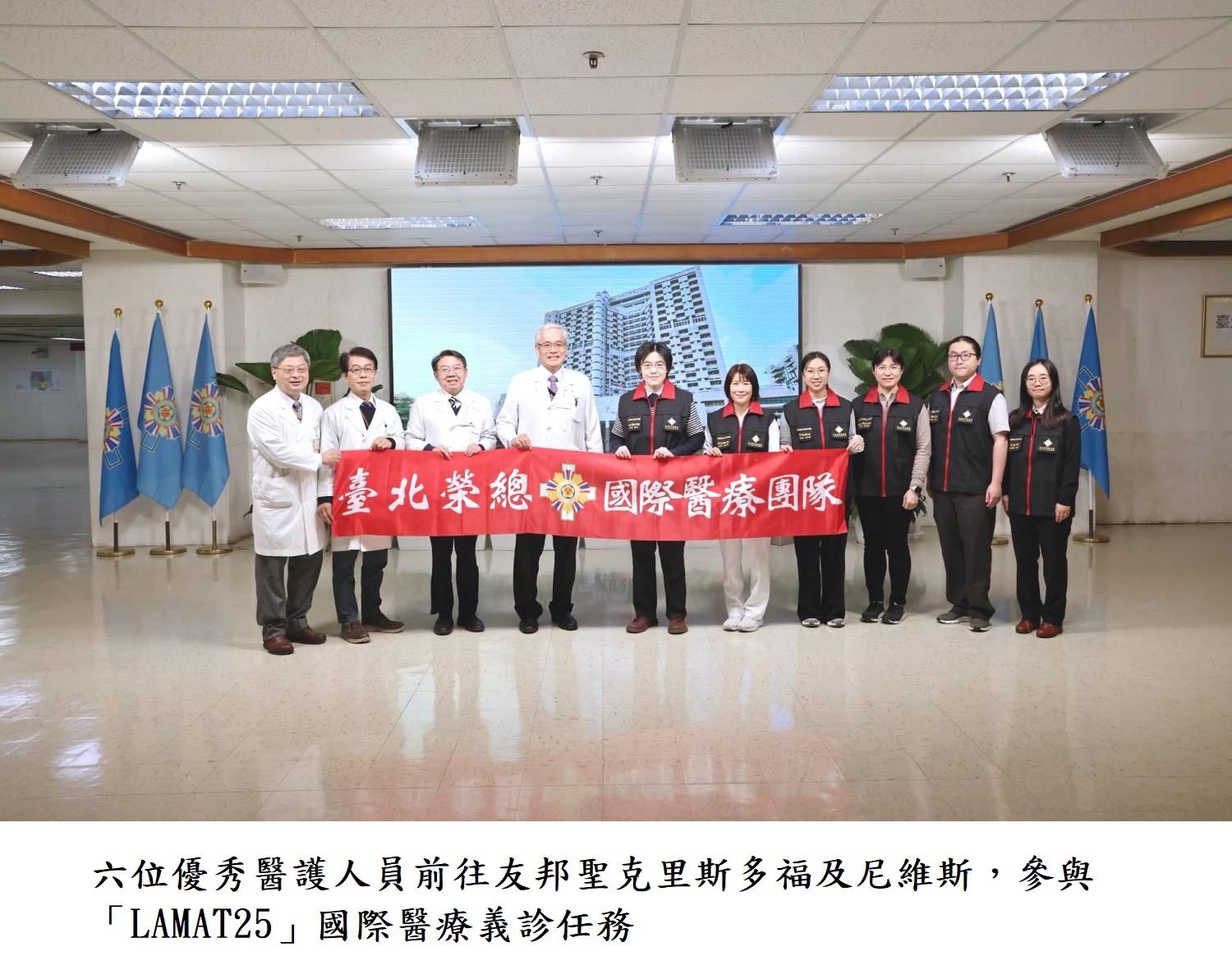 六位優秀醫護人員前往友邦聖克里斯多福及尼維斯,參與「LAMAT25」國際醫療義診任務