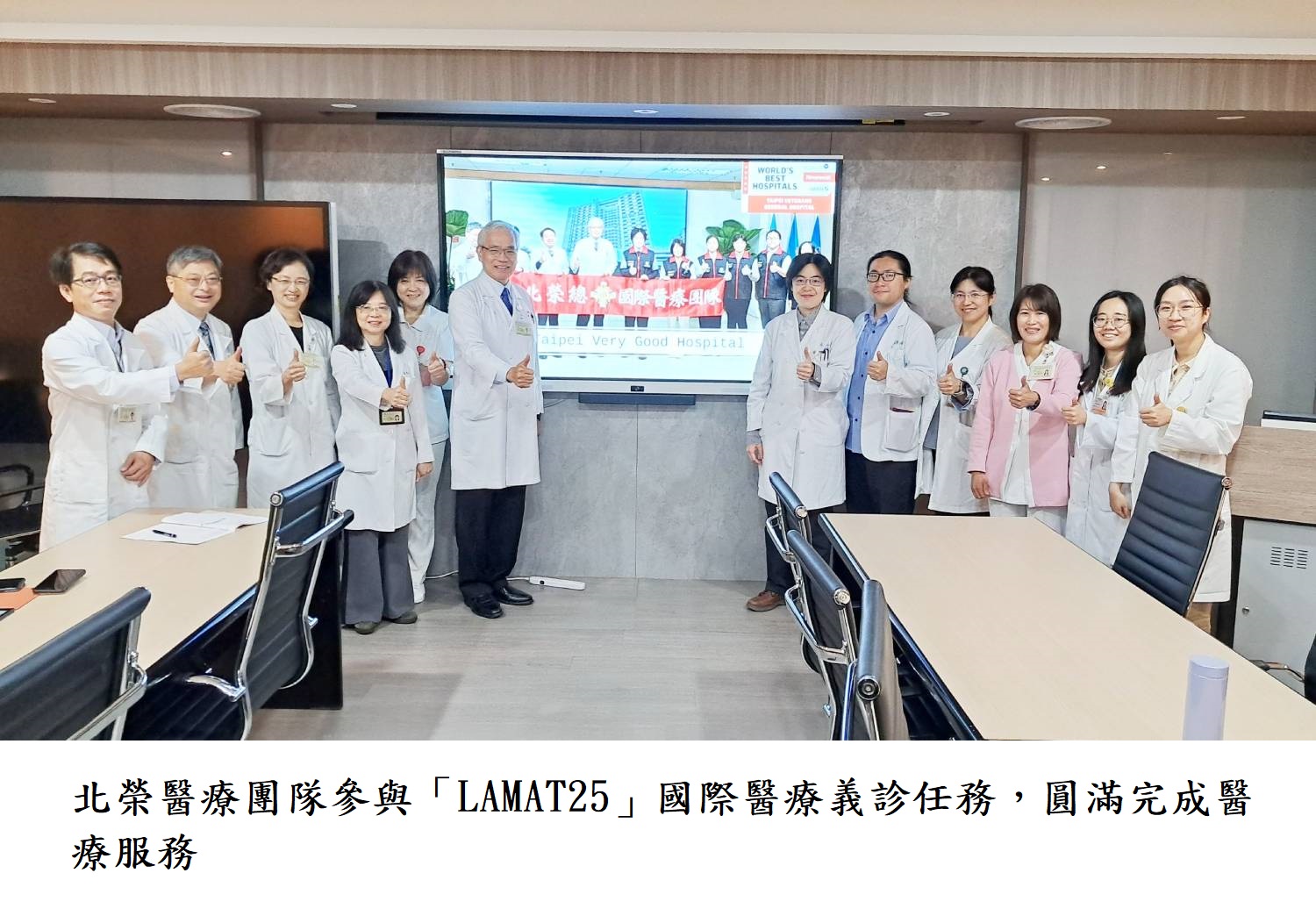 北榮醫療團隊參與「LAMAT25」國際醫療義診任務,圓滿完成醫療服務