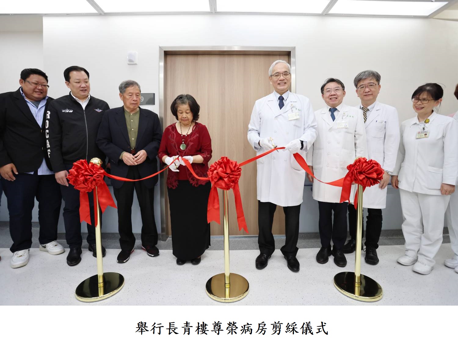 舉行長青樓尊榮病房剪綵儀式