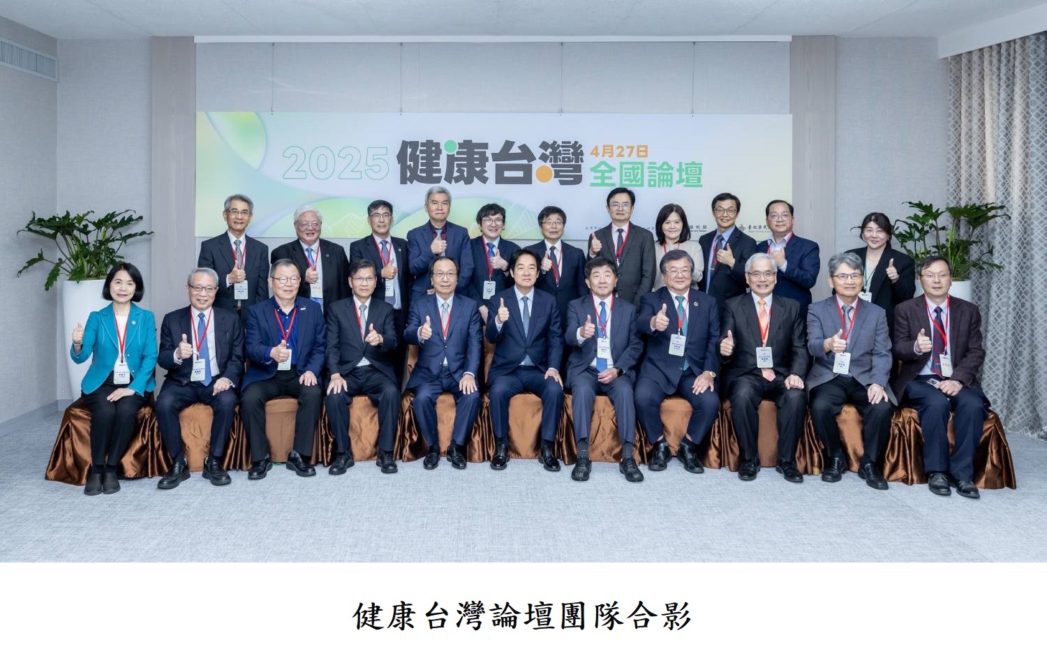 健康台灣論壇團隊合影