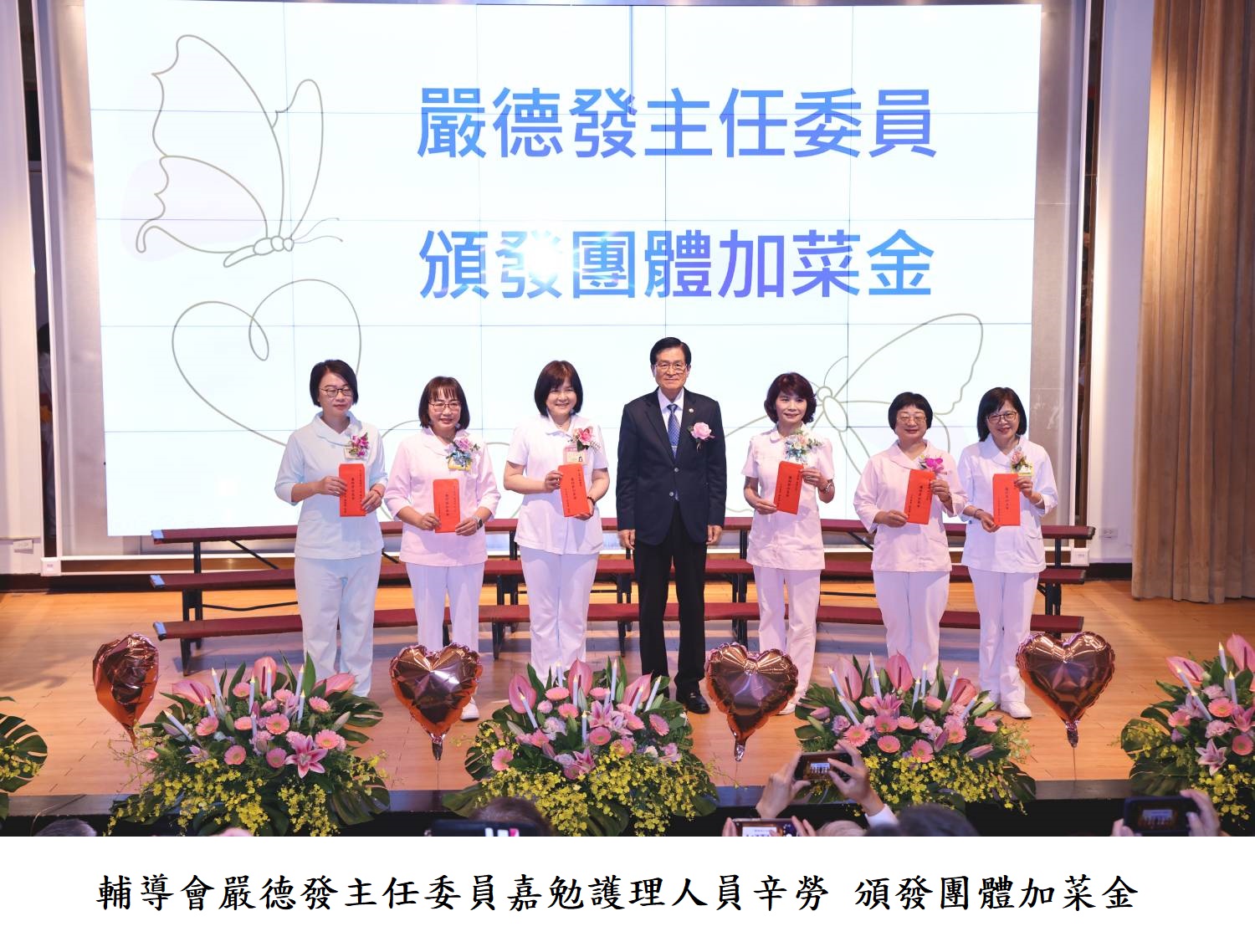 輔導會嚴德發主任委員嘉勉護理人員辛勞 頒發團體加菜金