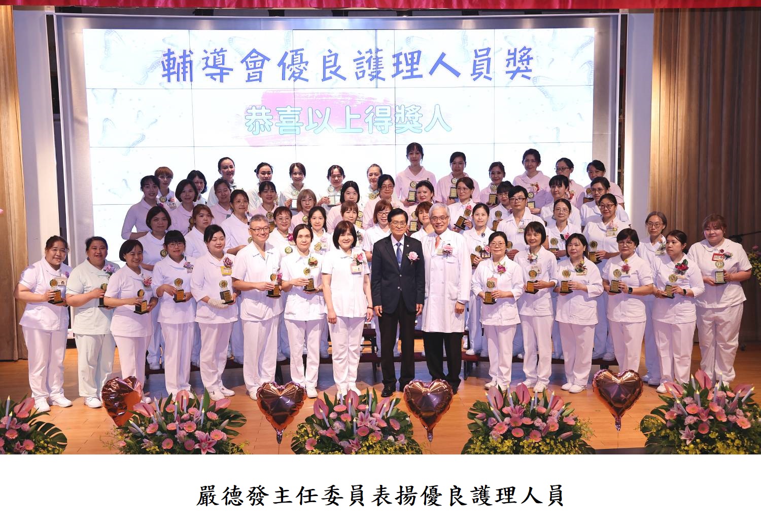 嚴德發主任委員表揚優良護理人員